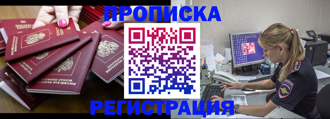 где прописаться в Курганской области