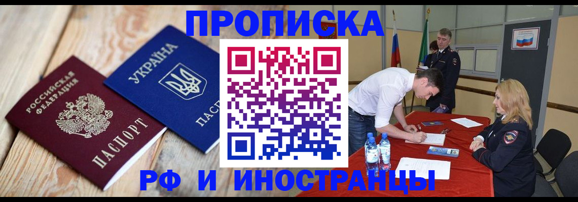 временная регистрация в квартире в Курганской области